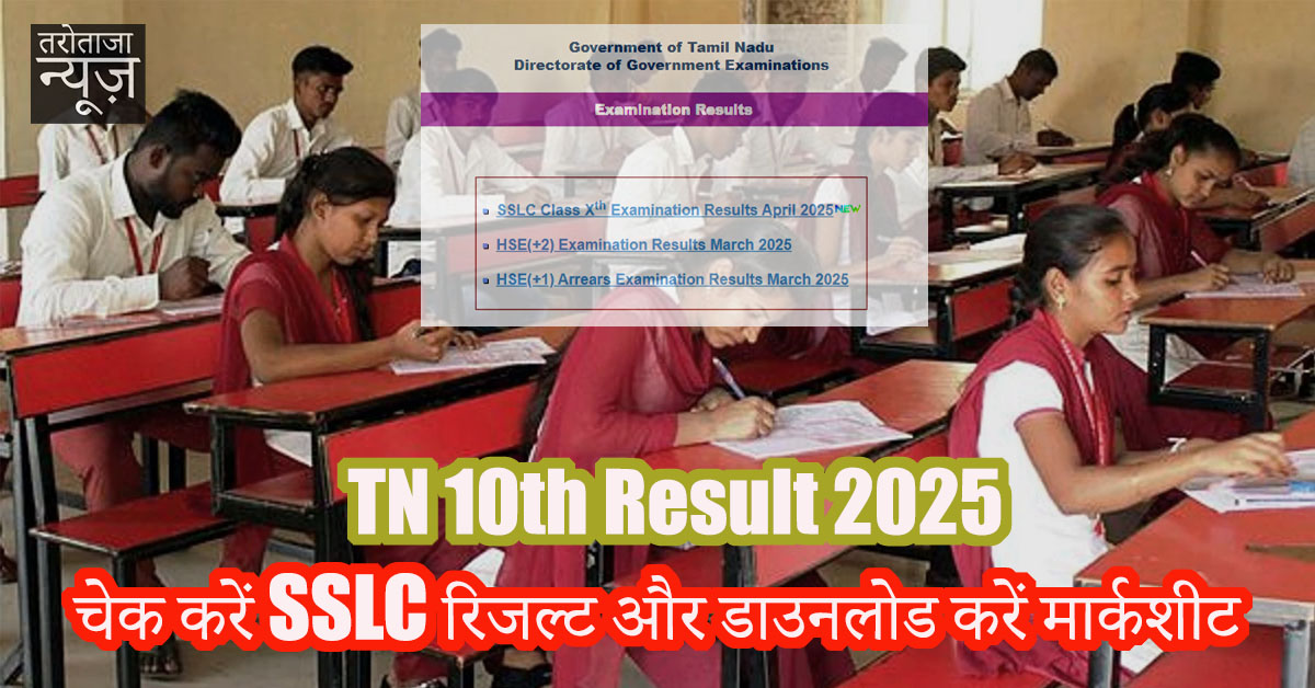 TN 10th Result 2025