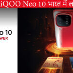 iQOO Neo 10 भारत में लॉन्च
