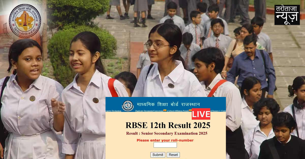 राजस्थान बोर्ड बारहवीं परिणाम