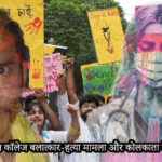 कोलकाता के आरजी कर मेडिकल कॉलेज रेप-मर्डर