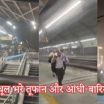 दिल्ली में धूल भरा तूफान 2025