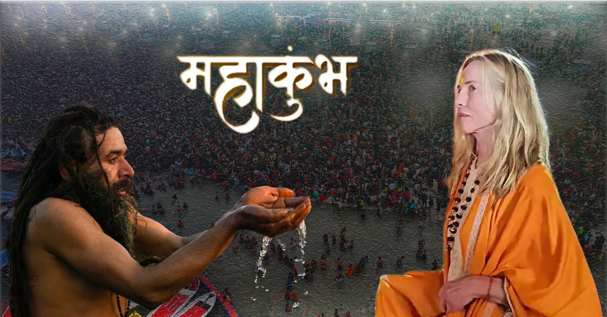 महा कुंभ 2025