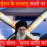अमेरिका ने ईरान पर हमला