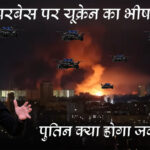 Ukraine drone attack