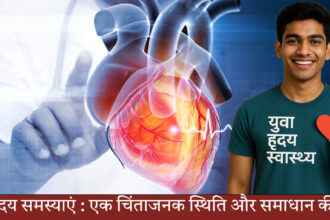 युवा हृदय समस्याएं