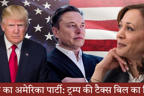 अमेरिका पार्टी